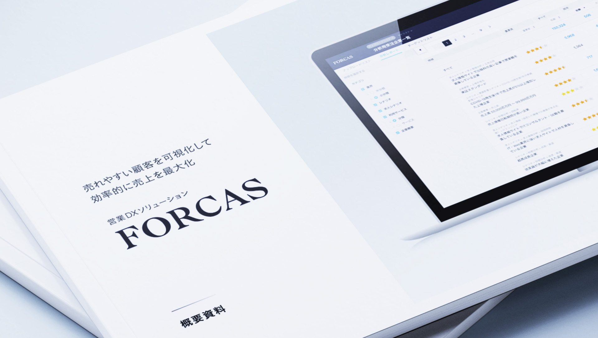 FORCAS資料ダウンロード Download