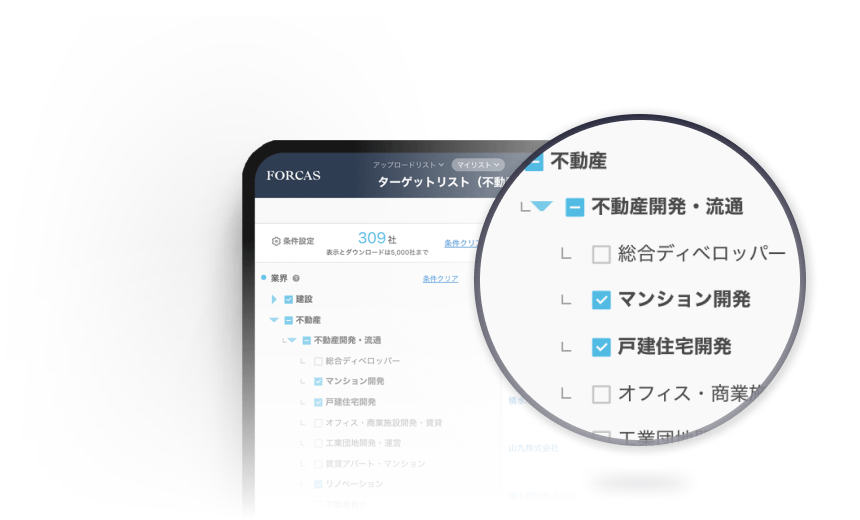 Point .01 150万社から自由に企業リストを作成