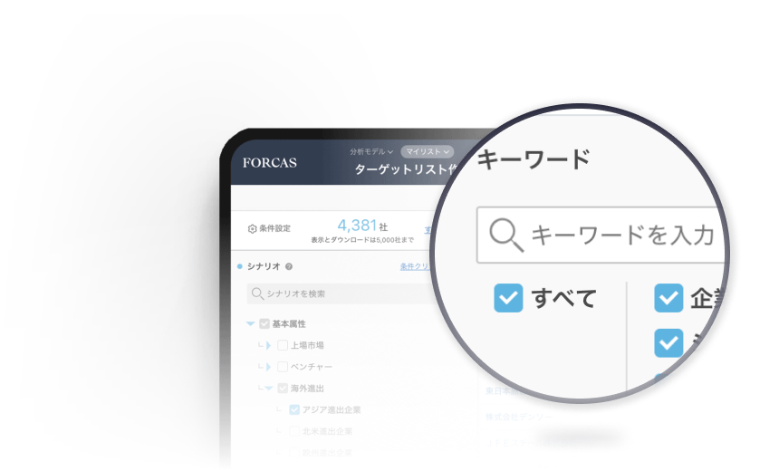 Point .03 キーワード検索で特定企業の探索も