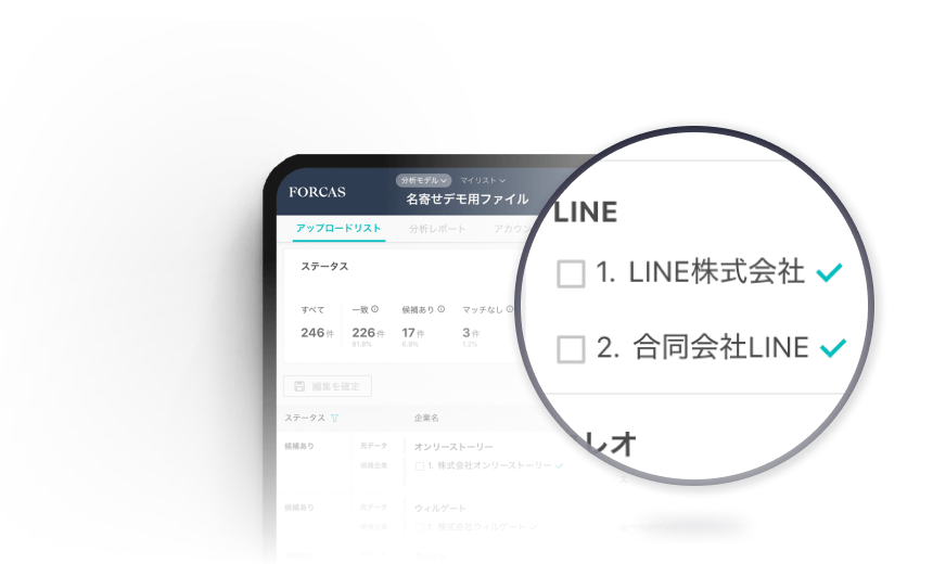 Point .02 Web上でカンタンに名寄せ