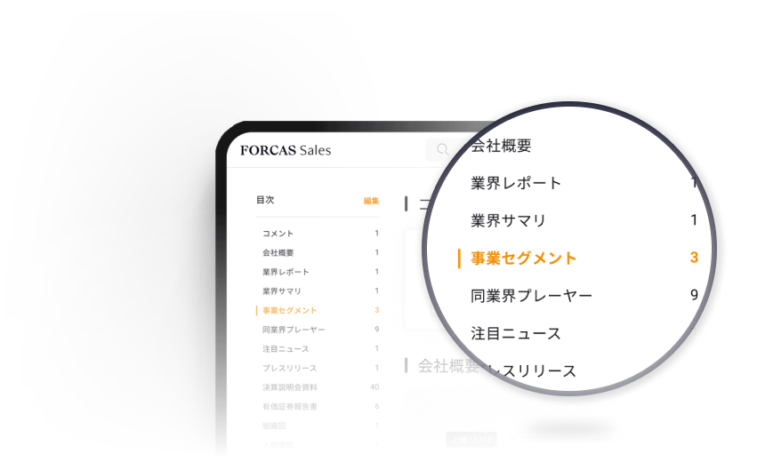 Point .01 顧客企業の詳細情報がワンストップで