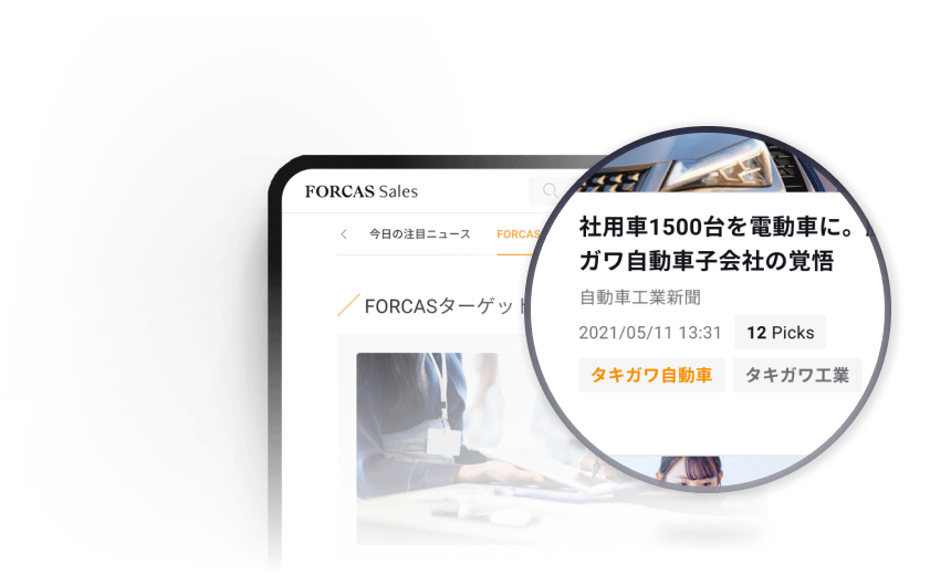 Point .03 重要顧客のニュース・特集をチェック