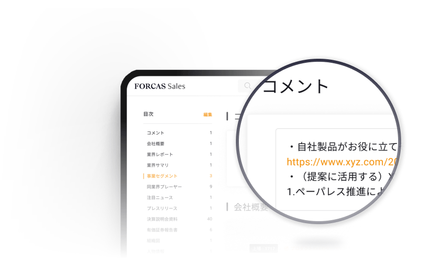 Point .04 知見を共有知化するコメント機能