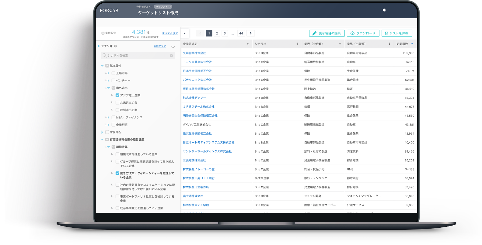 Function 02 ターゲット企業リスト作成