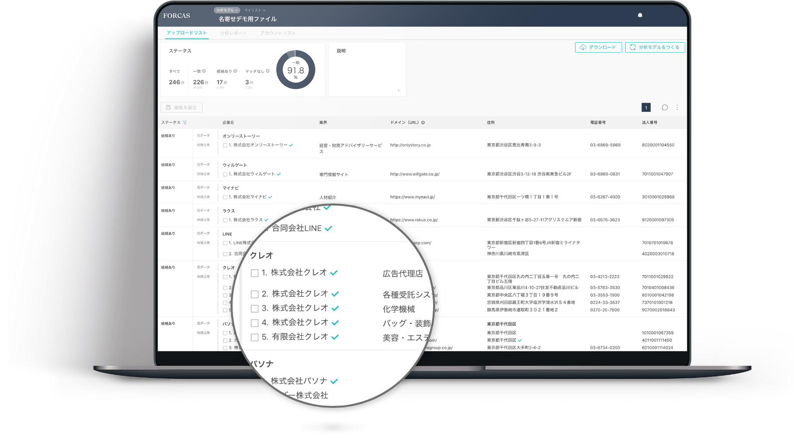 Function 05 名寄せ・企業データ拡充