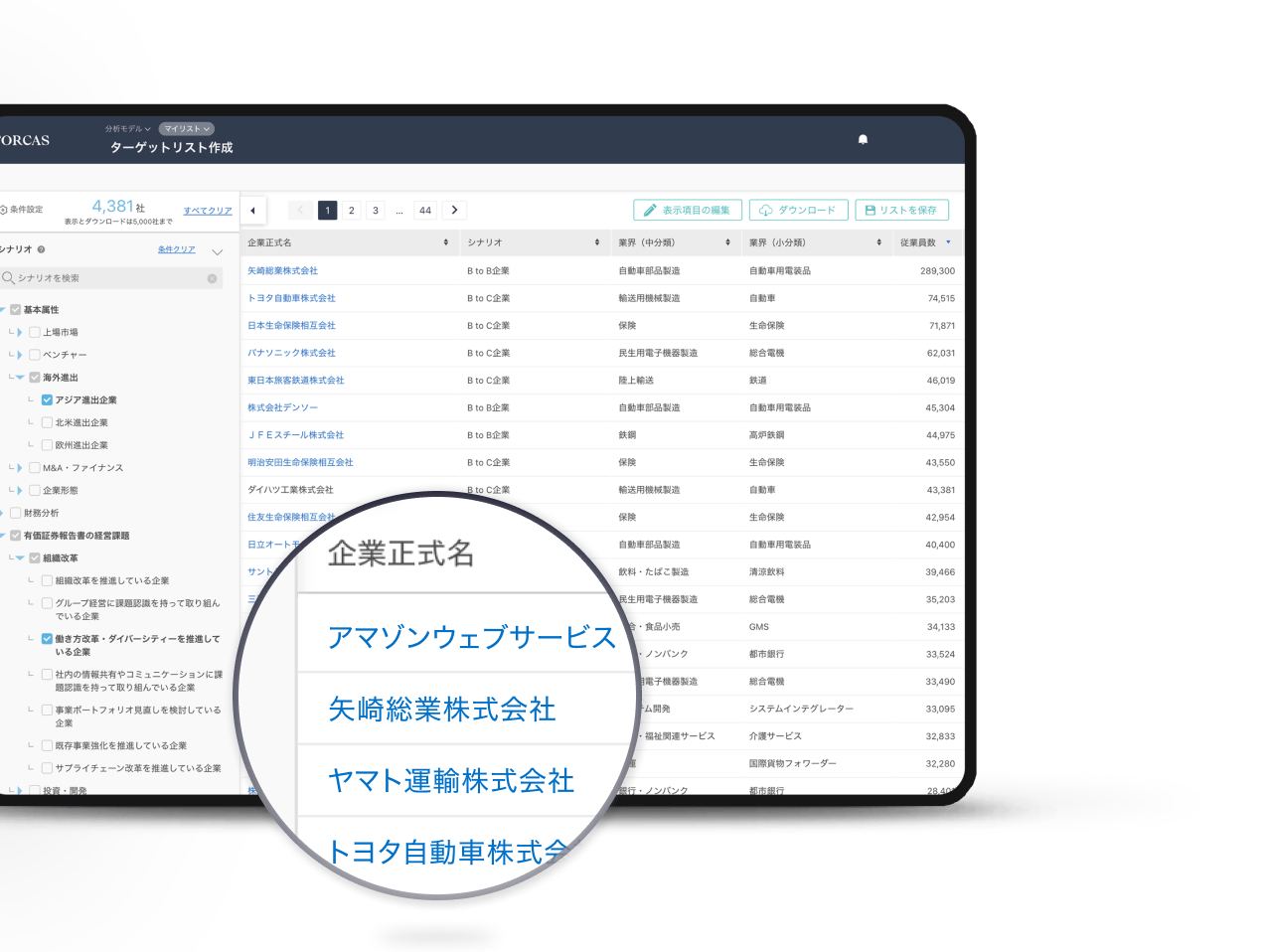 機能 .03 ターゲット企業リストを営業とマーケティングの共通言語に。
