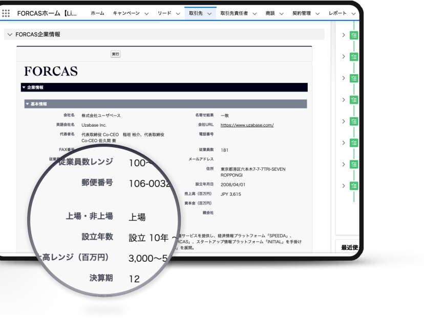 機能 .01 Salesforceと自動連携。リッチなデータで業務効率アップを。