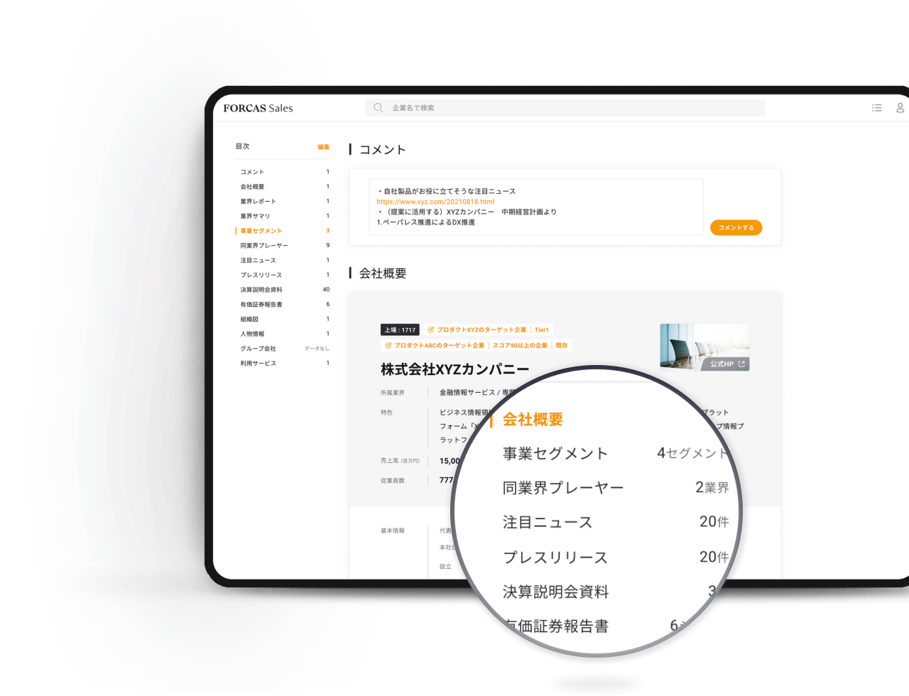 機能 .02 効率的な企業・業界リサーチで提案力を高めます。