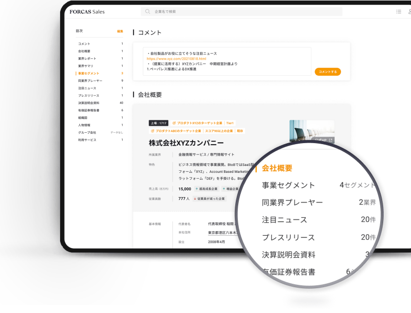 機能 .02 効率的な企業・業界リサーチで提案力を高めます。