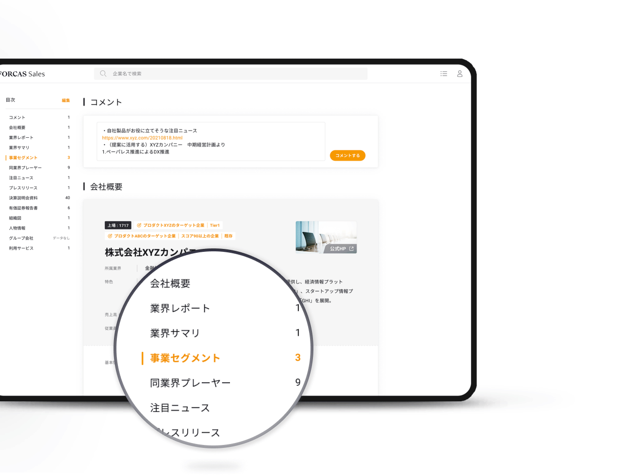 機能 .05 企業リサーチ