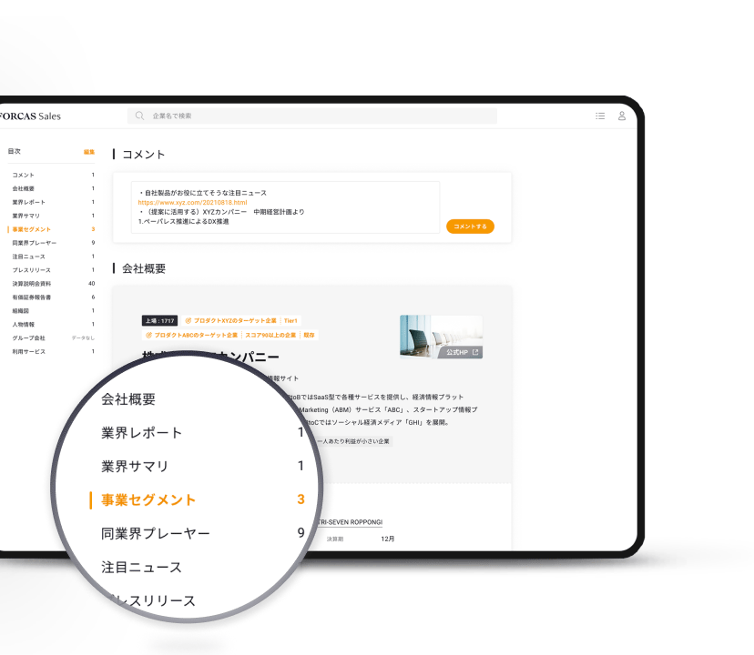 機能 .05 企業リサーチ