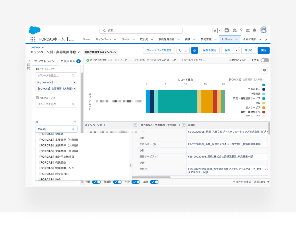Salesforce・MA連携 FORCAS(フォーカス)|営業DXソリューション|企業データベースと顧客分析 Salesforce・MA連携 FORCAS(フォーカス)|営業DXソリューション|企業データベースと顧客分析